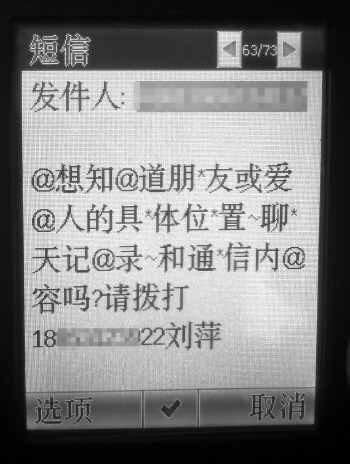 网上叫卖手机窃听软件 发条彩信就可窃听通话