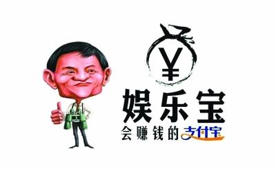 阿里推娱乐宝预期年化收益7% 间接投资文化产