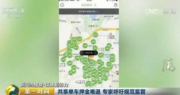 南京一共享单车公司倒闭 老板带着押金跑路了