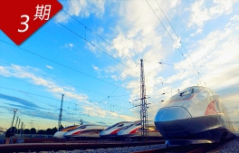 中国“新四大发明”之高速铁路